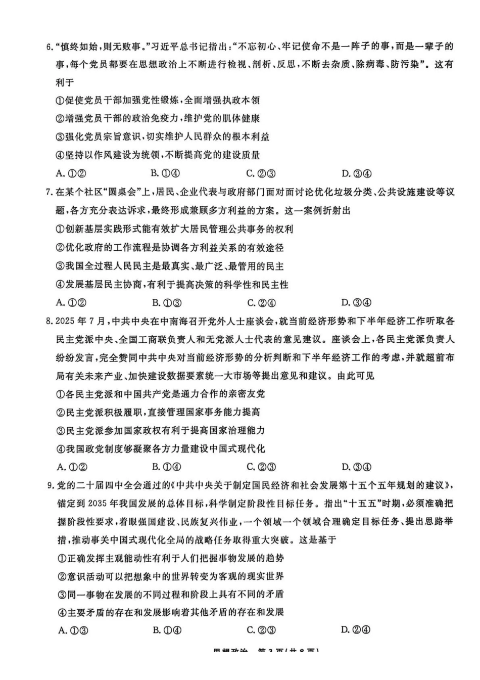 辽宁名校联盟2025-2026学年高三上学期1月期末考试政治.pdf_第3页