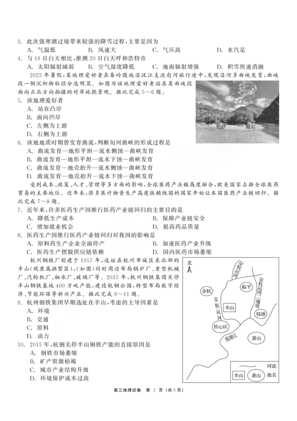 龙江教育联盟2026年1月高三上学期期末考试地理.pdf_第2页