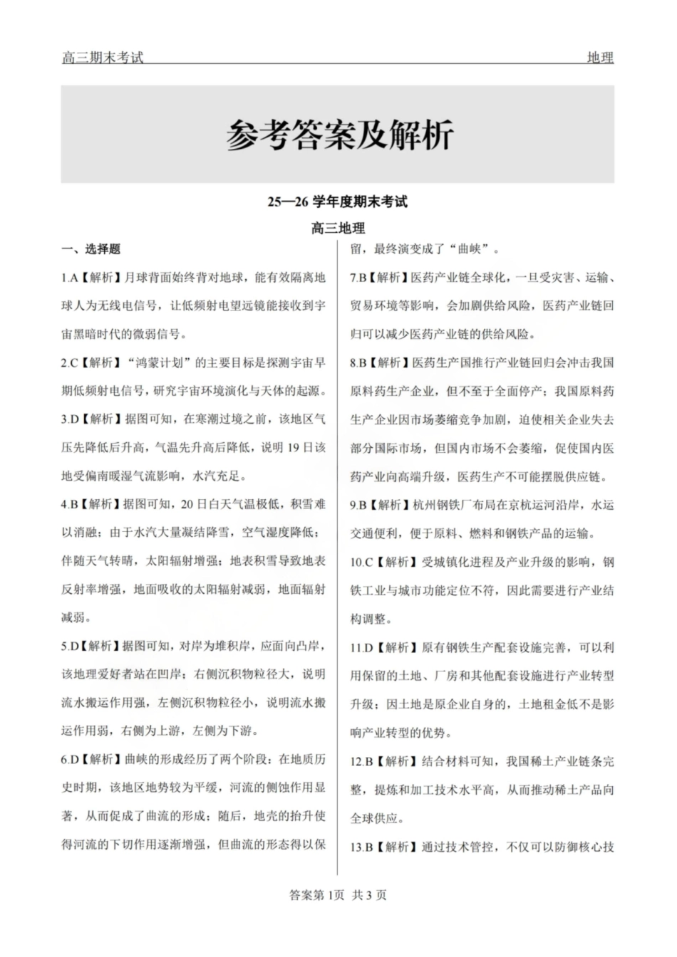 龙江教育联盟2026年1月高三上学期期末考试地理答案.pdf_第1页