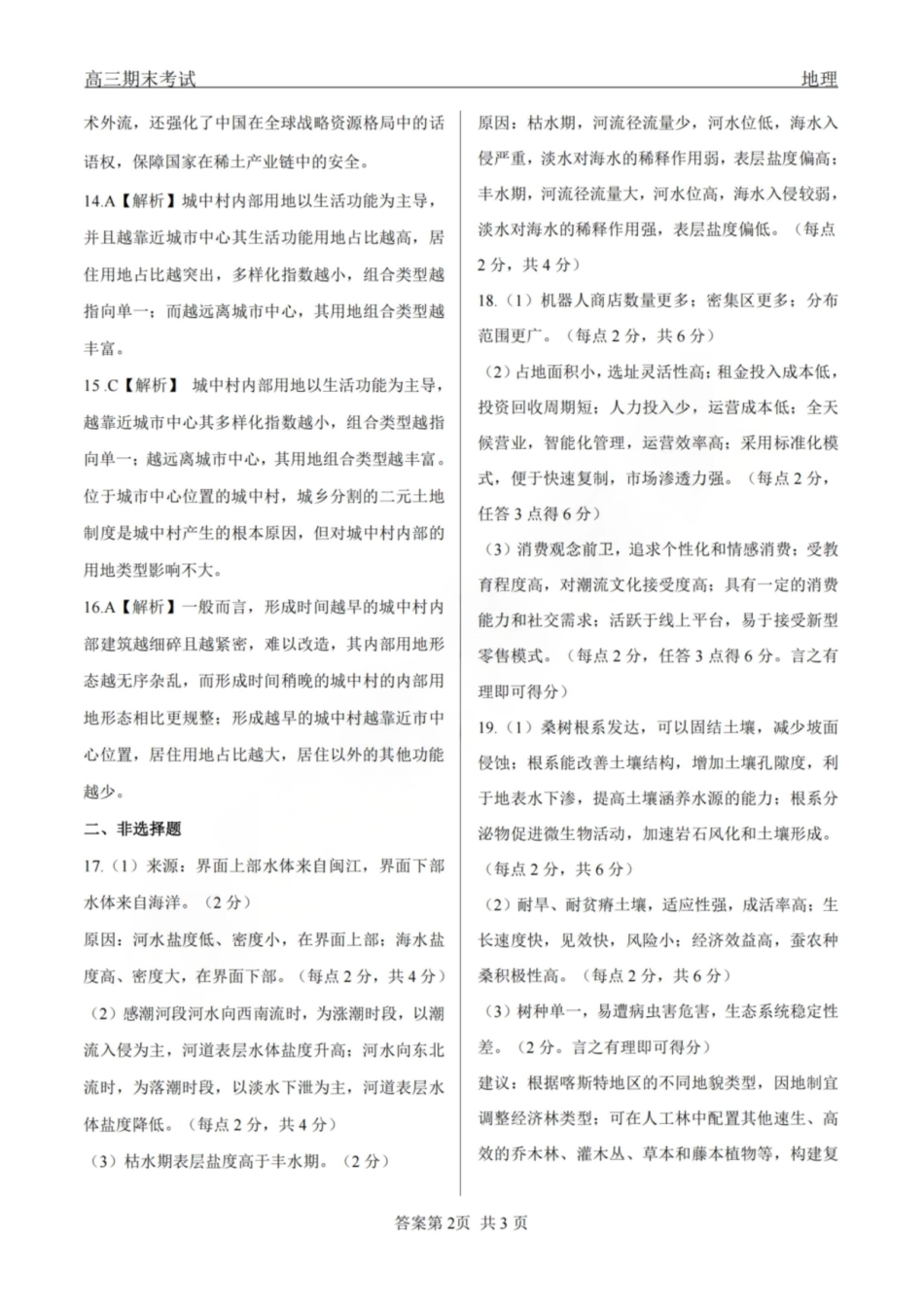 龙江教育联盟2026年1月高三上学期期末考试地理答案.pdf_第2页