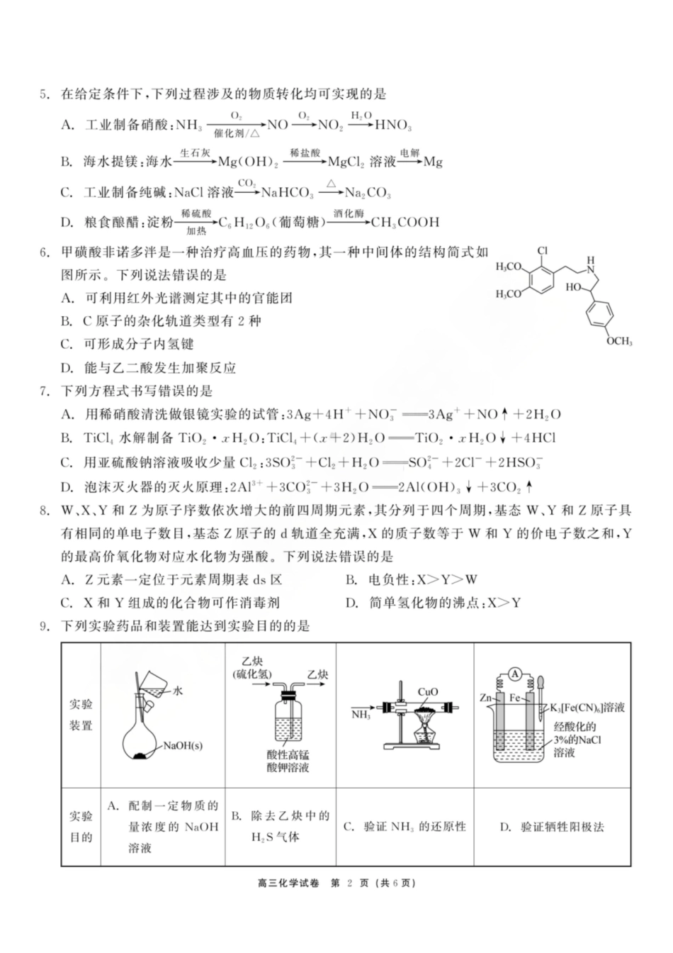 龙江教育联盟2026年1月高三上学期期末考试化学.pdf_第2页