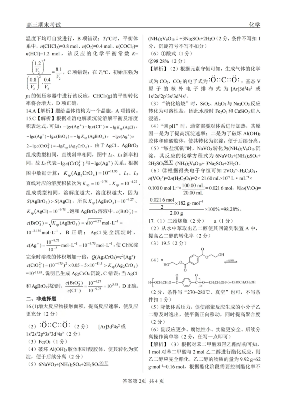 龙江教育联盟2026年1月高三上学期期末考试化学答案.pdf_第2页