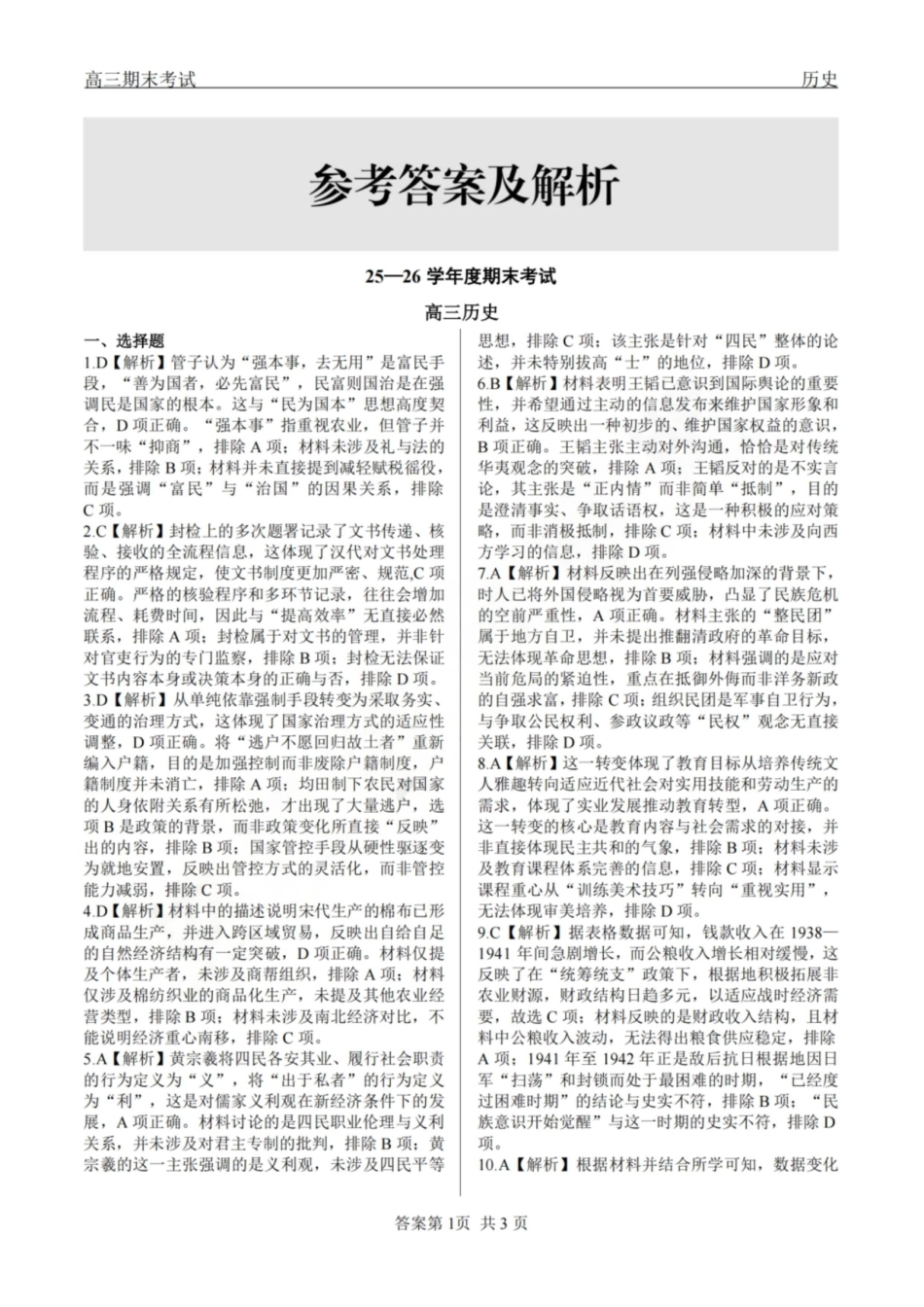 龙江教育联盟2026年1月高三上学期期末考试历史答案.pdf_第1页