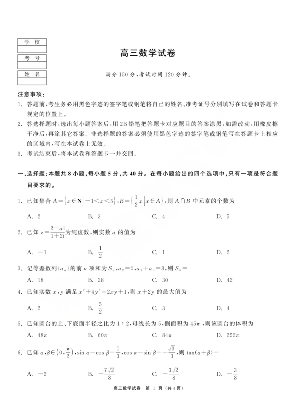 龙江教育联盟2026年1月高三上学期期末考试数学.pdf_第1页