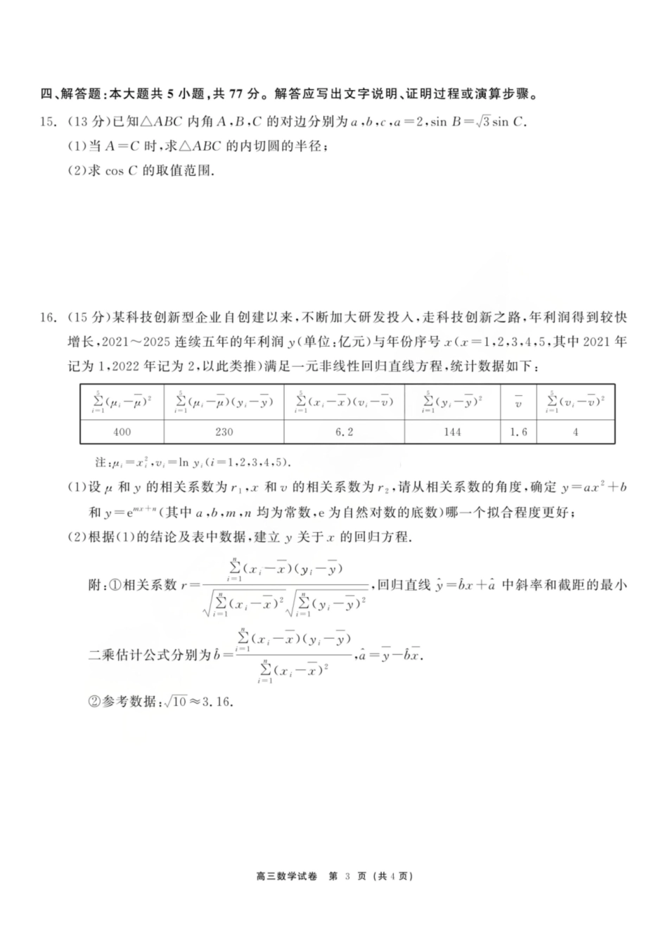 龙江教育联盟2026年1月高三上学期期末考试数学.pdf_第3页