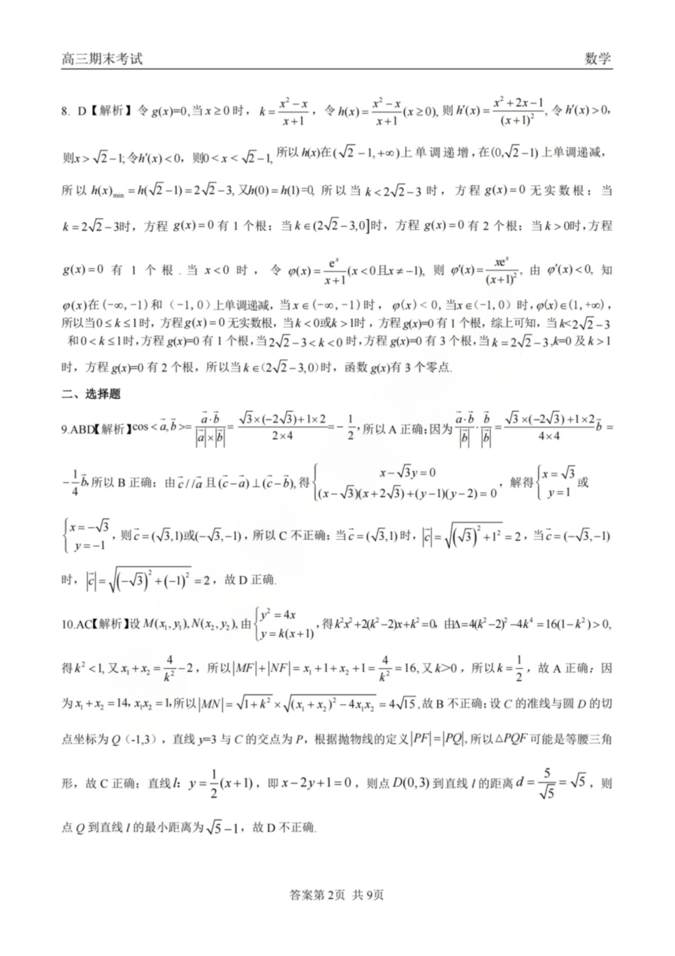 龙江教育联盟2026年1月高三上学期期末考试数学答案.pdf_第2页