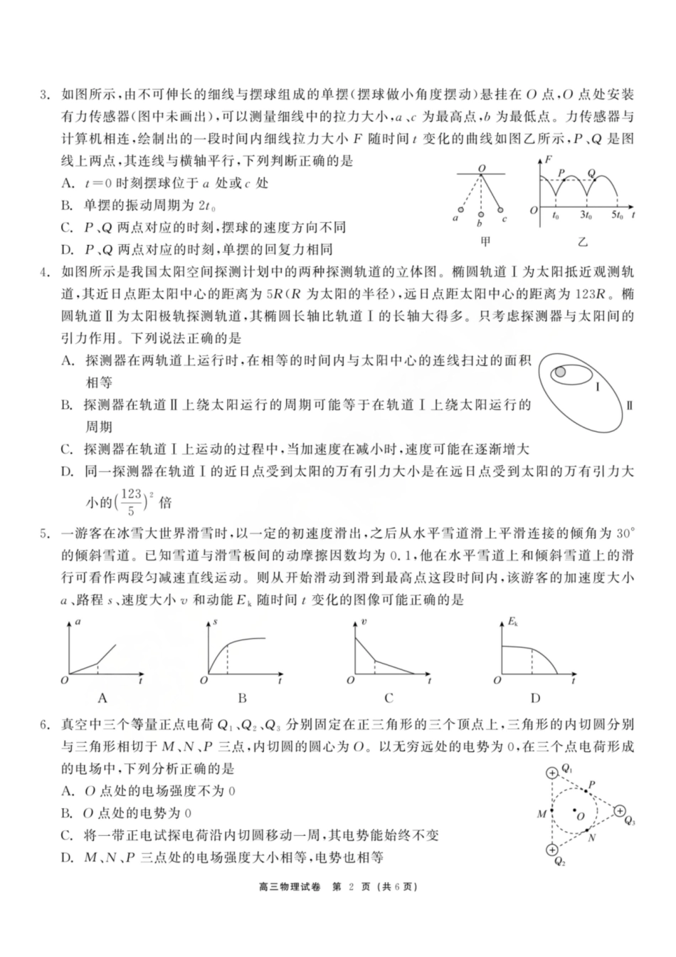 龙江教育联盟2026年1月高三上学期期末考试物理.pdf_第2页