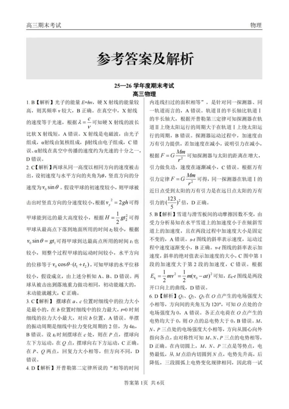 龙江教育联盟2026年1月高三上学期期末考试物理答案.pdf_第1页