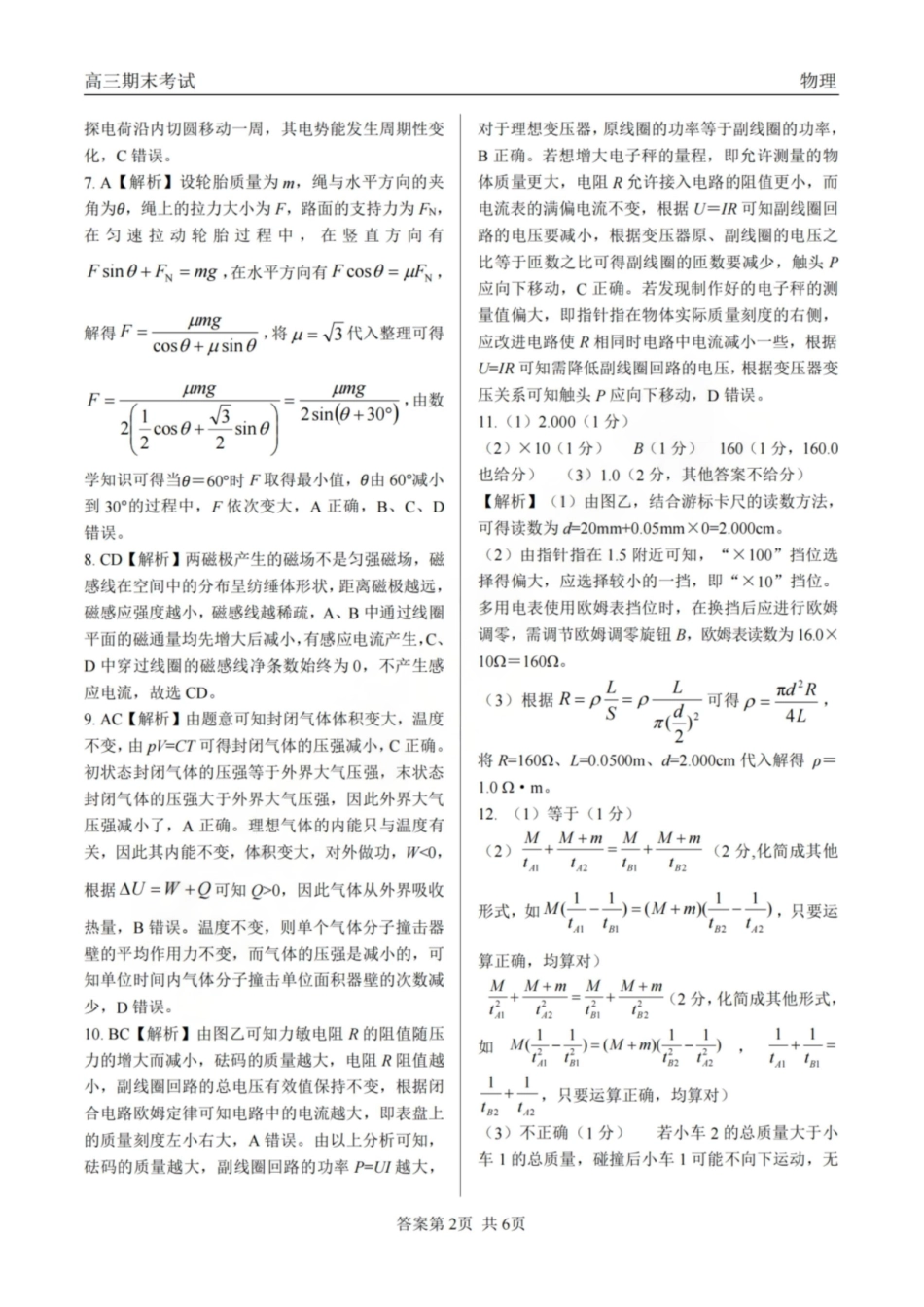 龙江教育联盟2026年1月高三上学期期末考试物理答案.pdf_第2页