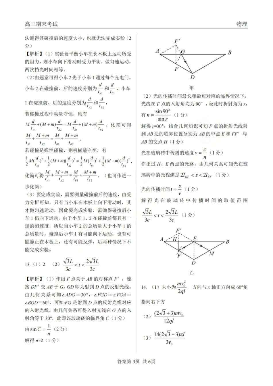 龙江教育联盟2026年1月高三上学期期末考试物理答案.pdf_第3页