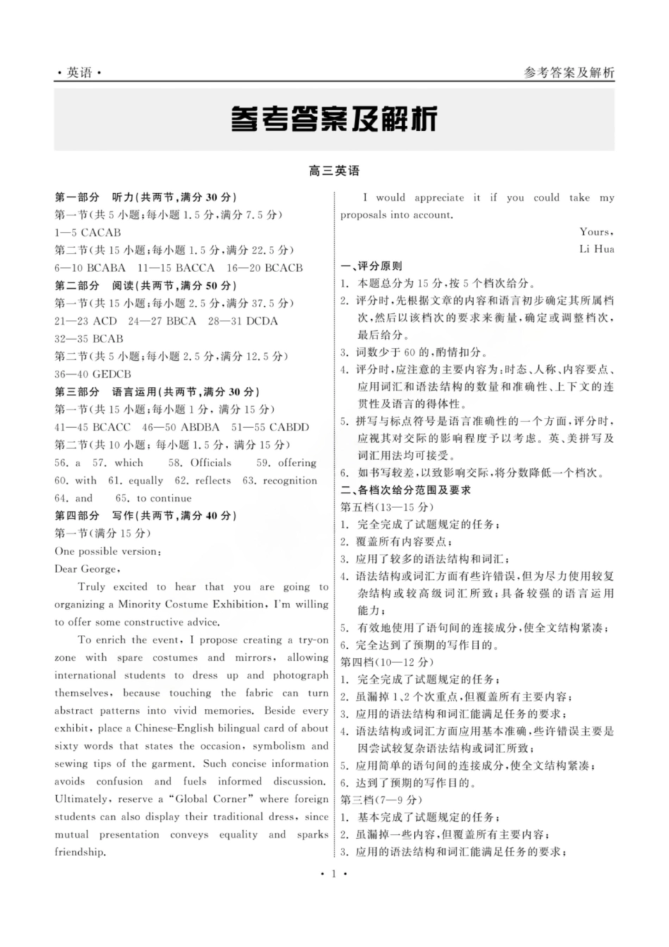 龙江教育联盟2026年1月高三上学期期末考试英语答案.pdf_第1页