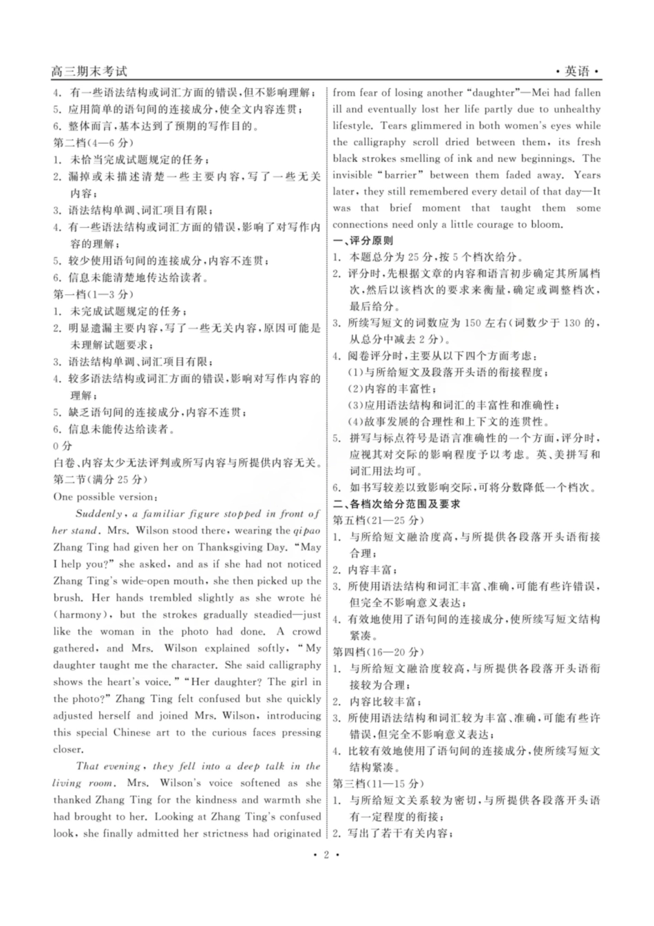 龙江教育联盟2026年1月高三上学期期末考试英语答案.pdf_第2页