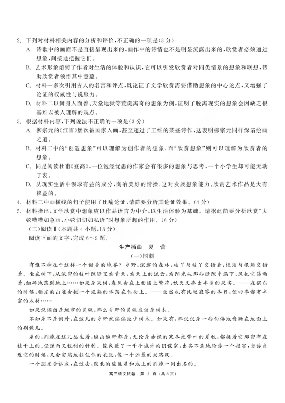 龙江教育联盟2026年1月高三上学期期末考试语文.pdf_第3页