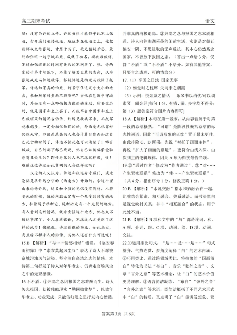 龙江教育联盟2026年1月高三上学期期末考试语文答案.pdf_第3页
