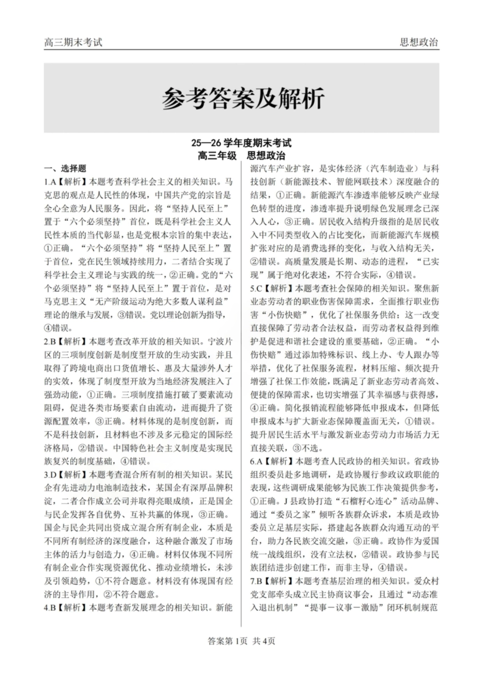 龙江教育联盟2026年1月高三上学期期末考试政治答案.pdf_第1页
