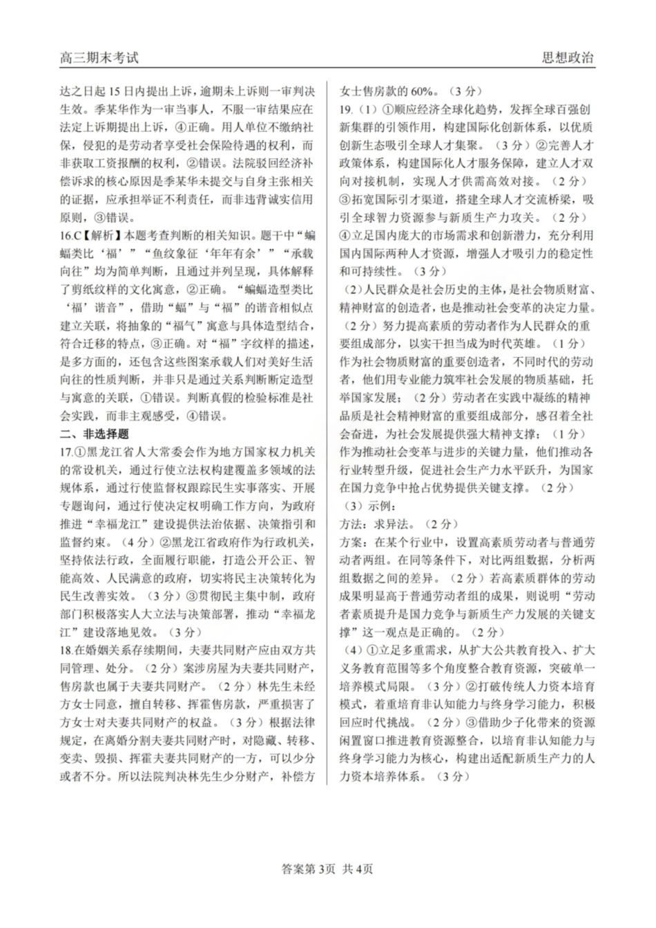 龙江教育联盟2026年1月高三上学期期末考试政治答案.pdf_第3页