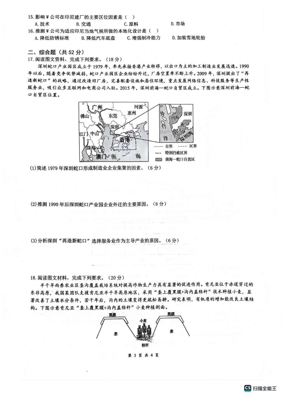 绵阳南山中学高2023级高三第五次教学质量检测地理.pdf_第3页