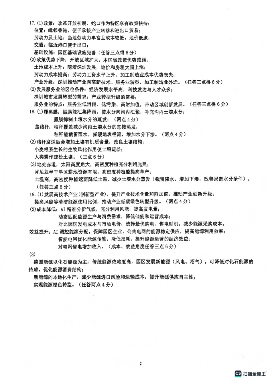 绵阳南山中学高2023级高三第五次教学质量检测地理答案.pdf_第2页