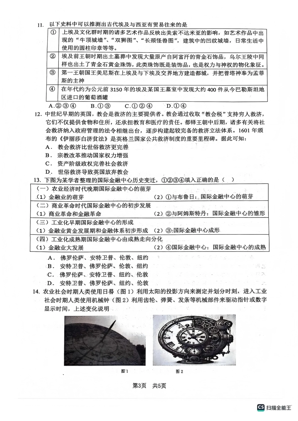 绵阳南山中学高2023级高三第五次教学质量检测历史.pdf_第3页