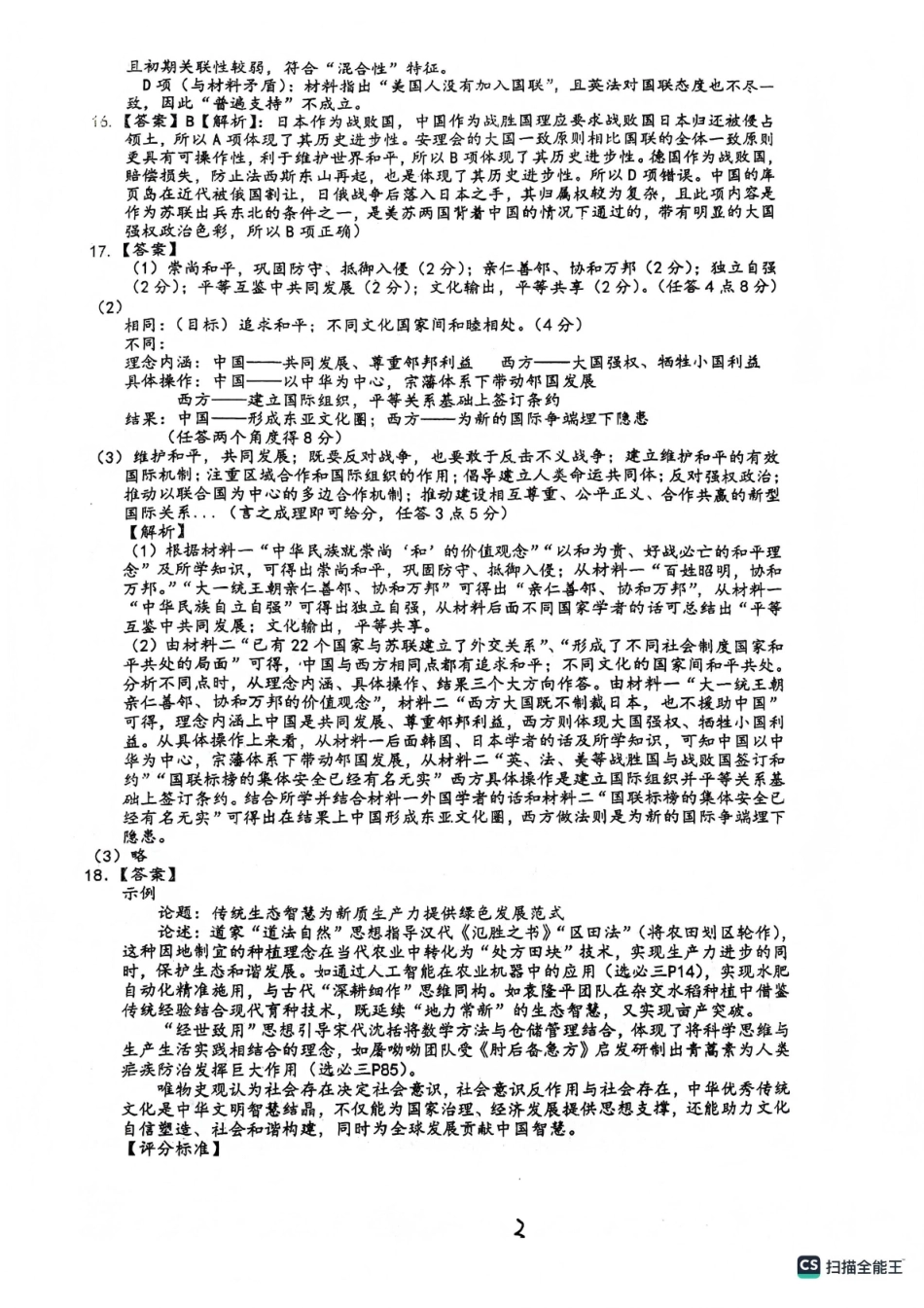 绵阳南山中学高2023级高三第五次教学质量检测历史答案.pdf_第3页