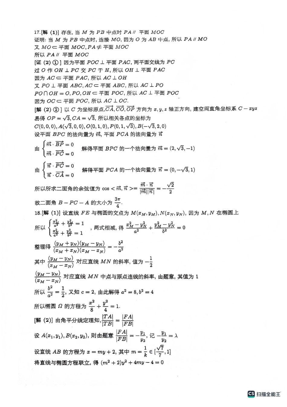 绵阳南山中学高2023级高三第五次教学质量检测数学答案.pdf_第3页