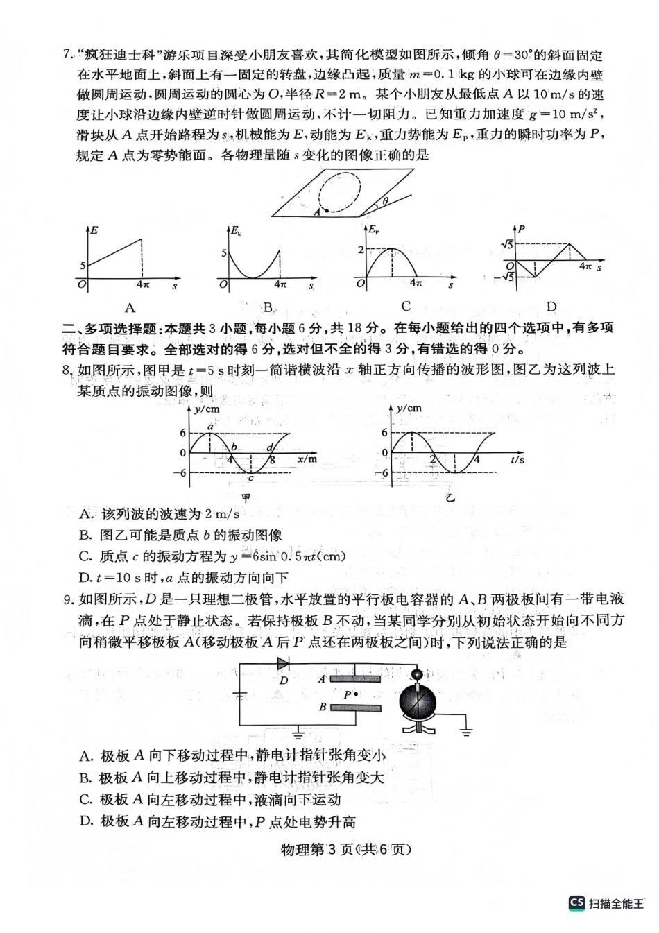 绵阳南山中学高2023级高三第五次教学质量检测物理.pdf_第3页