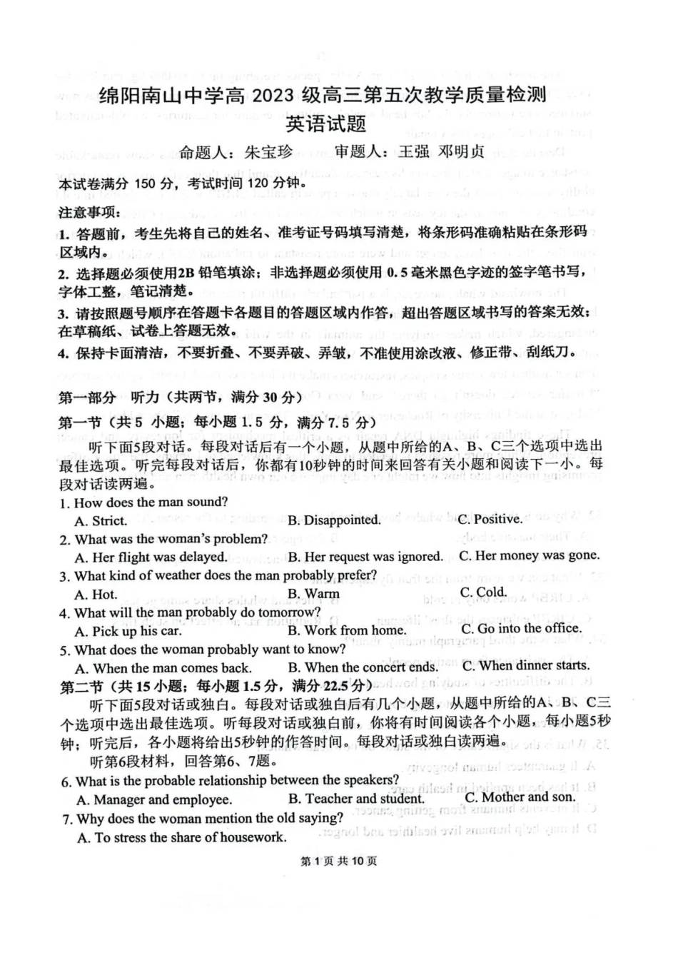 绵阳南山中学高2023级高三第五次教学质量检测英语.pdf_第1页