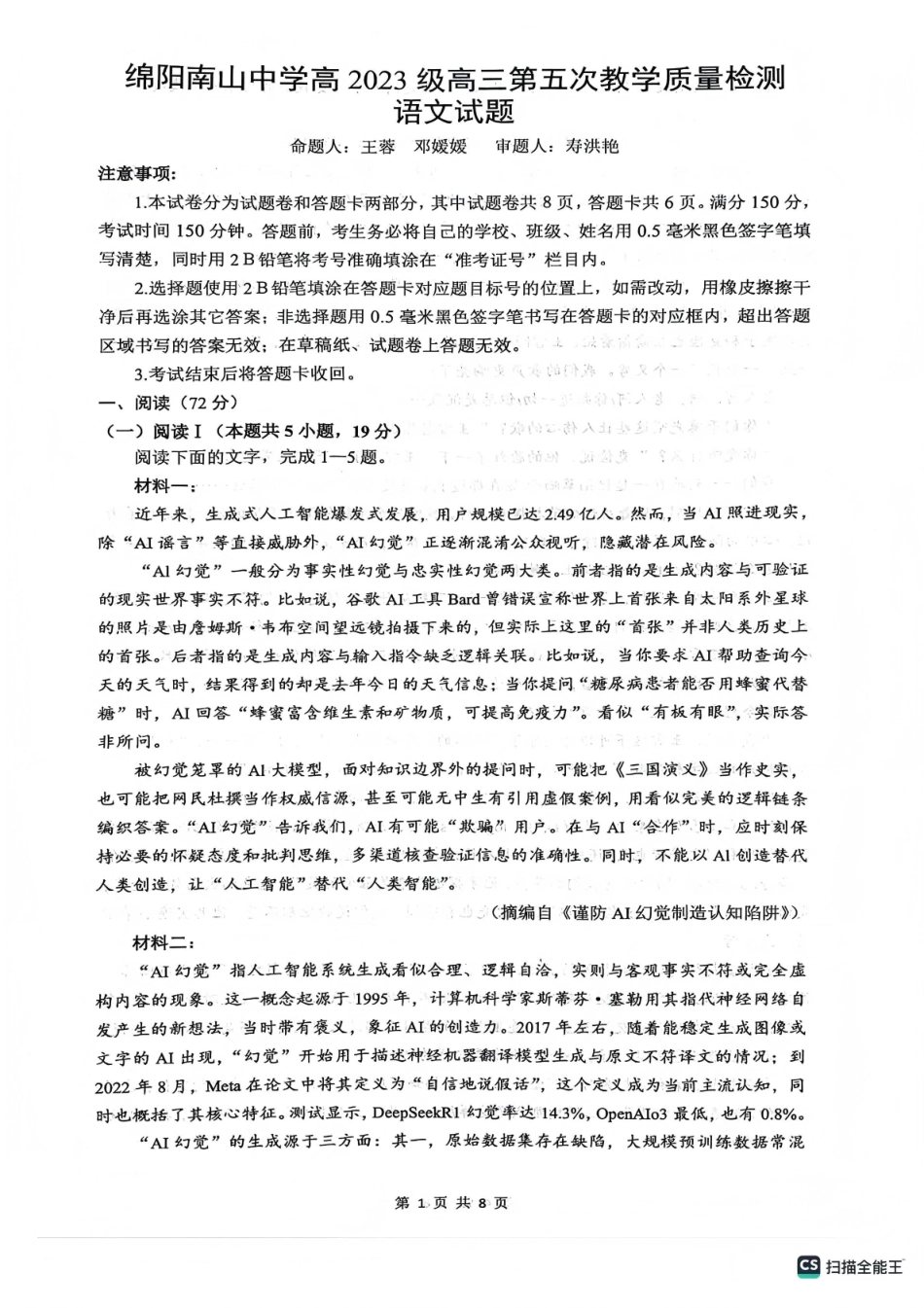 绵阳南山中学高2023级高三第五次教学质量检测语文.pdf_第1页