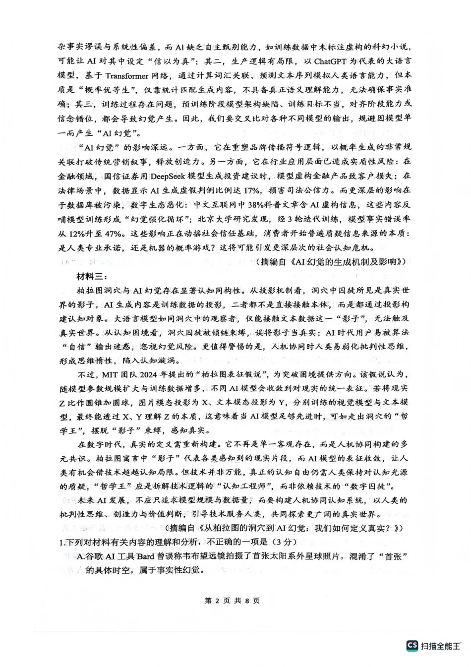 绵阳南山中学高2023级高三第五次教学质量检测语文.pdf_第2页