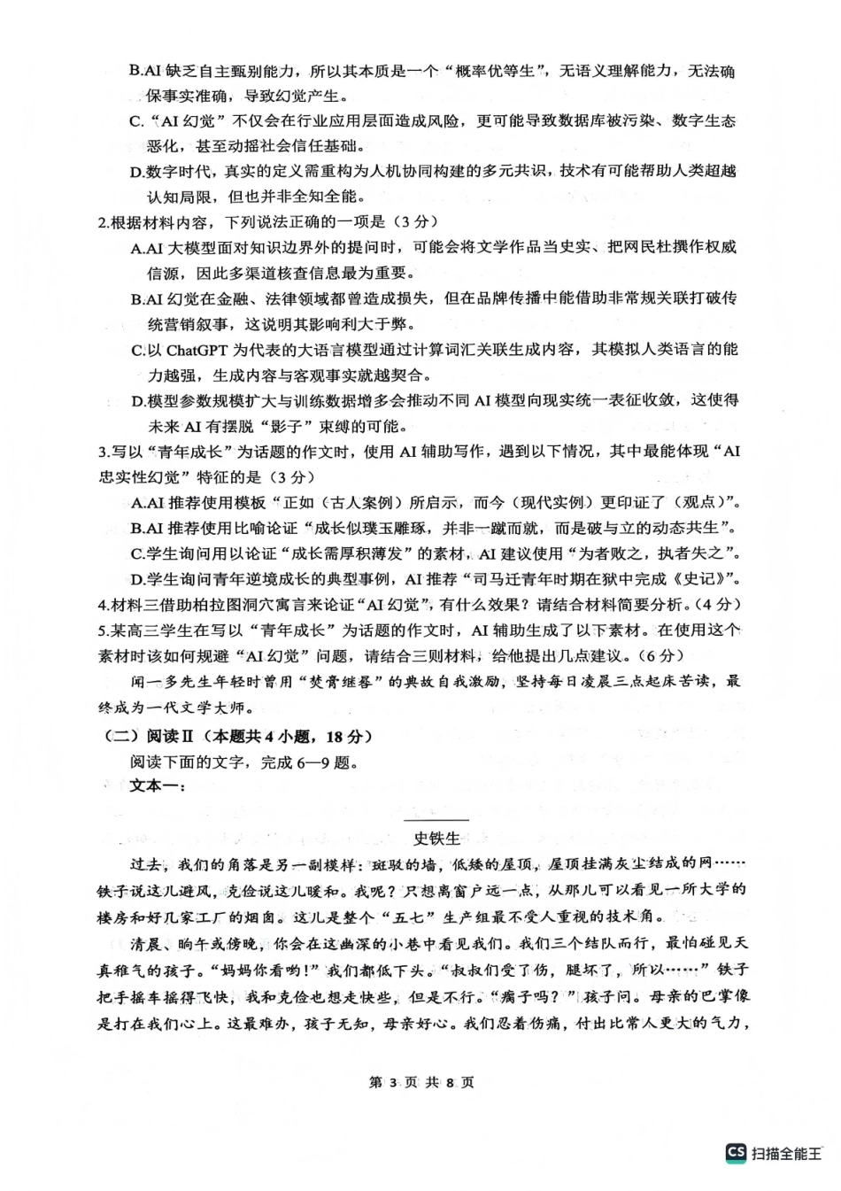 绵阳南山中学高2023级高三第五次教学质量检测语文.pdf_第3页