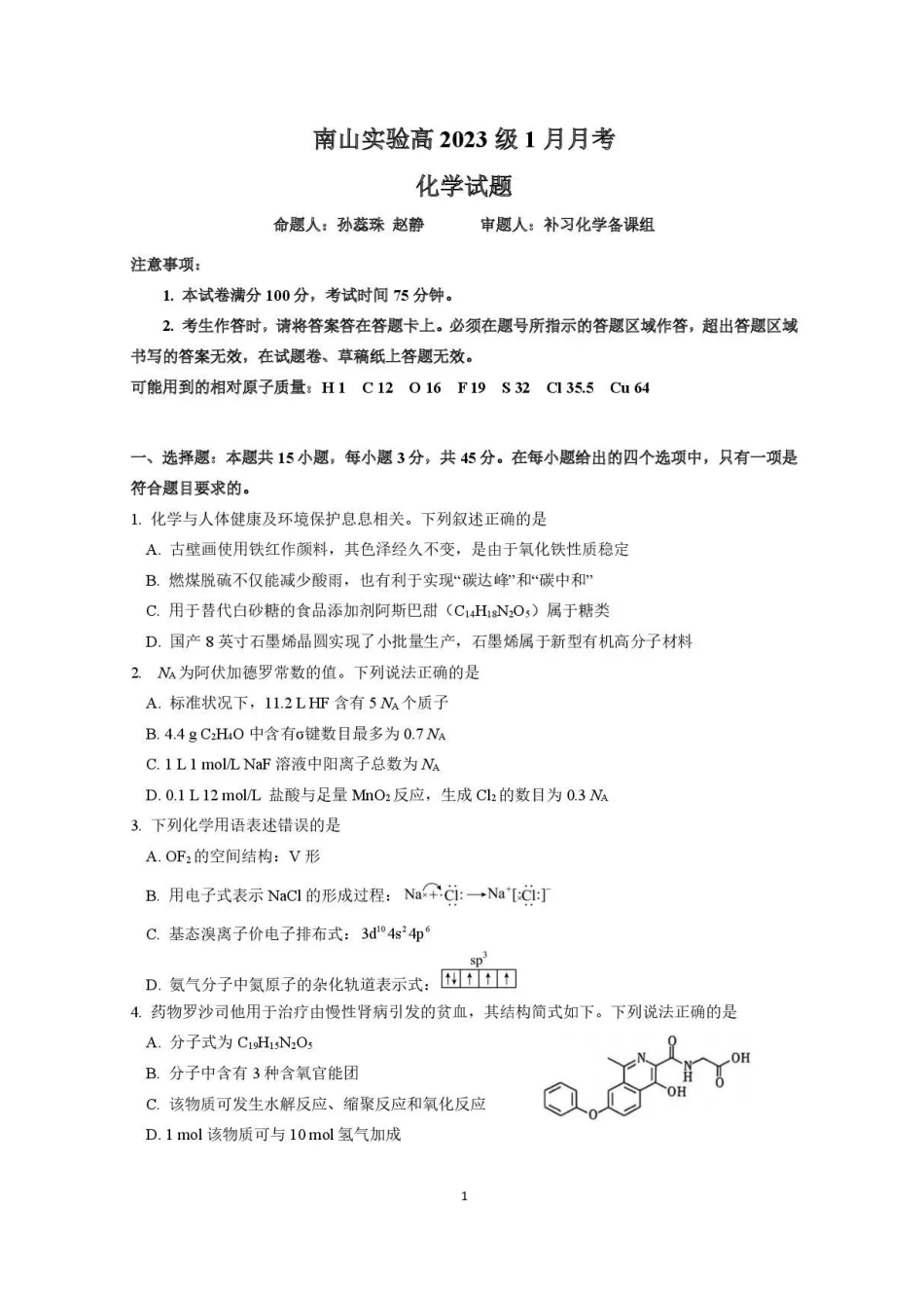 绵阳南山中学实验学校2025-2026学年高三上学期1月月考化学+答案.pdf_第1页