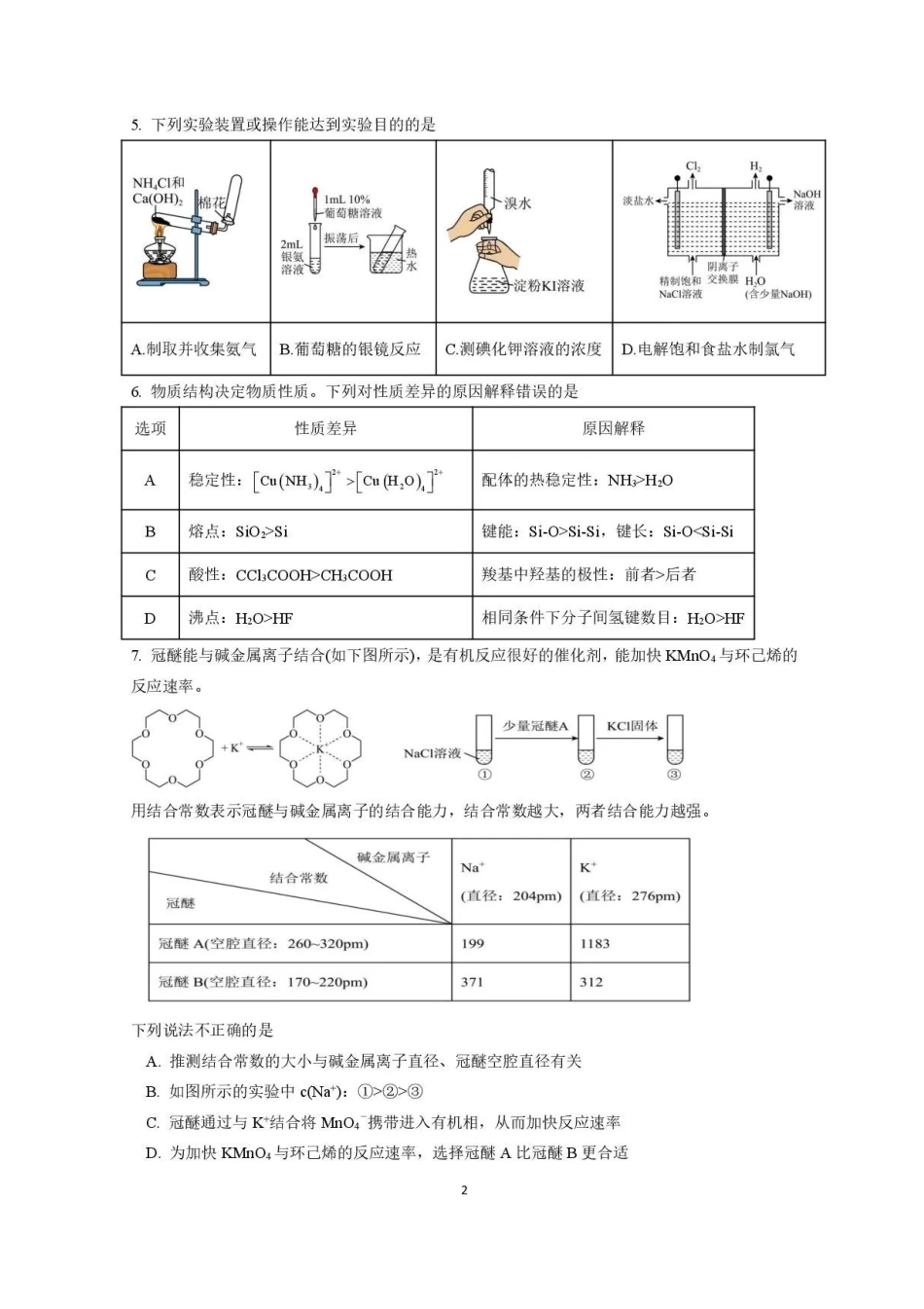 绵阳南山中学实验学校2025-2026学年高三上学期1月月考化学+答案.pdf_第2页