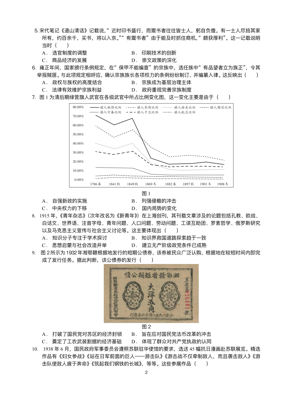 绵阳南山中学实验学校2025-2026学年高三上学期1月月考历史+答案.pdf_第2页