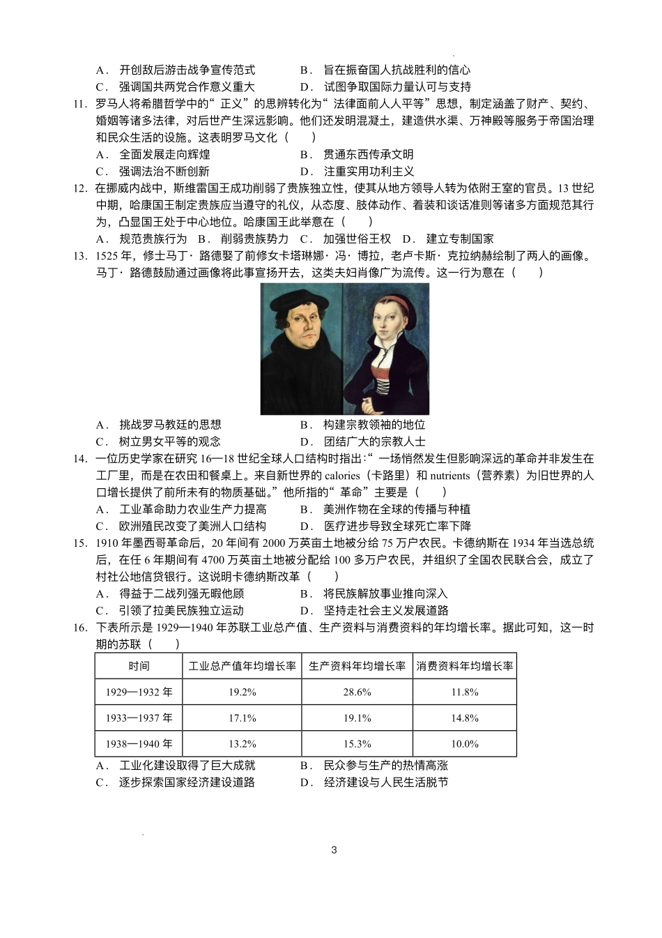 绵阳南山中学实验学校2025-2026学年高三上学期1月月考历史+答案.pdf_第3页