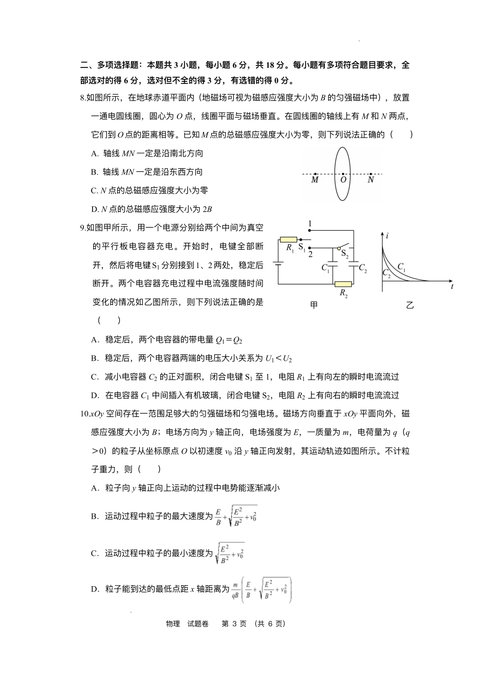 绵阳南山中学实验学校2025-2026学年高三上学期1月月考物理+答案.pdf_第3页