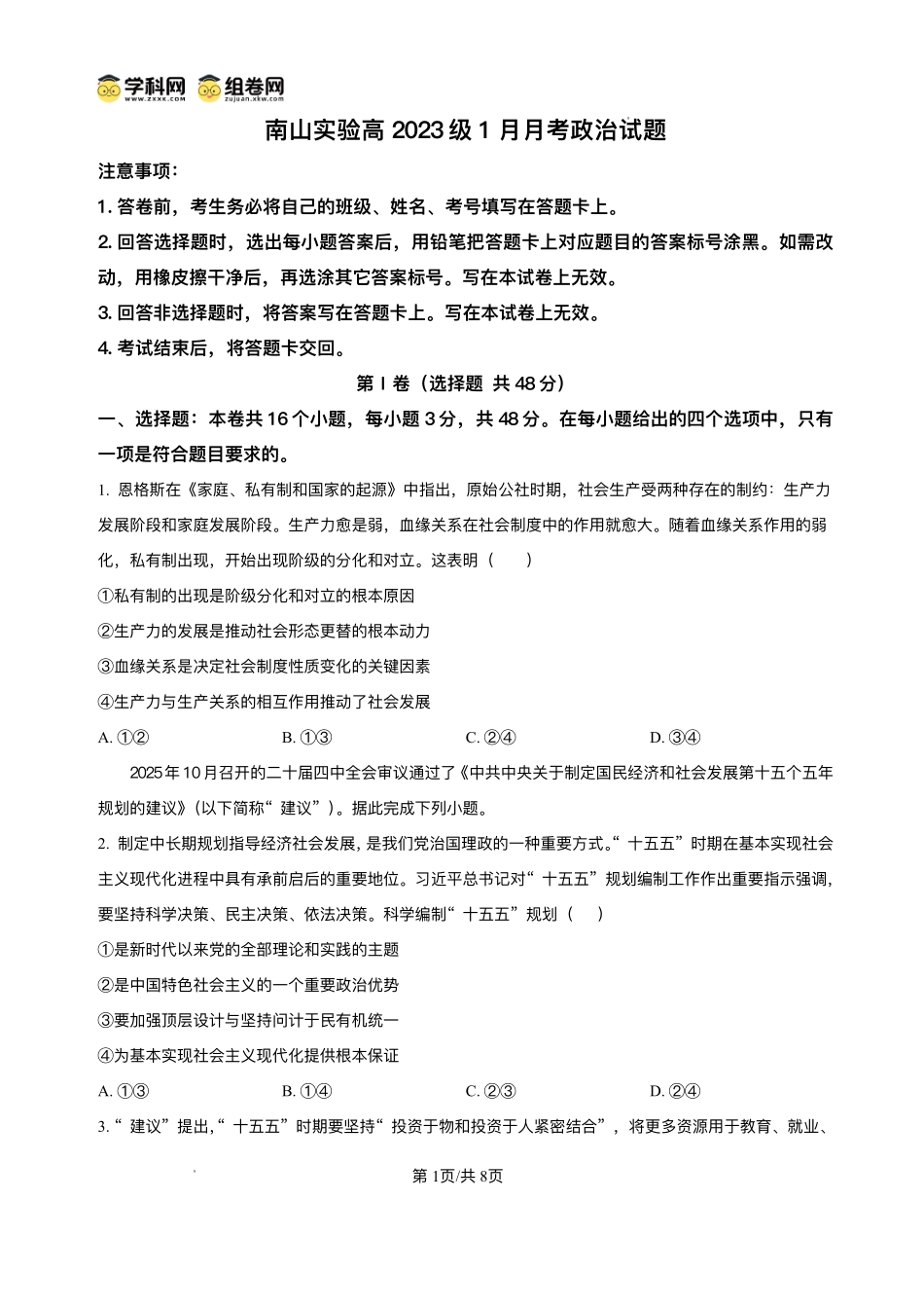 绵阳南山中学实验学校2025-2026学年高三上学期1月月考政治+答案.pdf_第1页