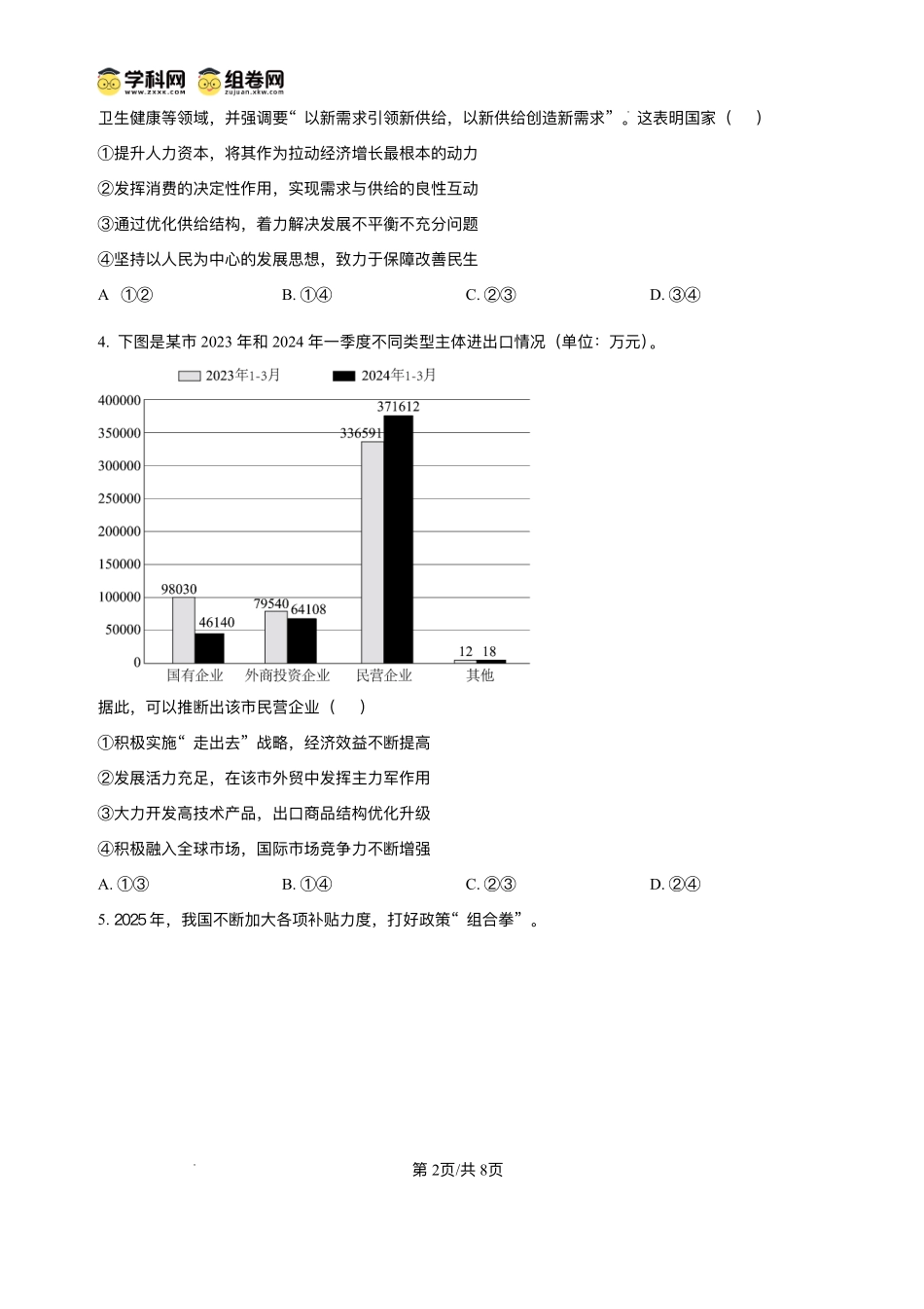 绵阳南山中学实验学校2025-2026学年高三上学期1月月考政治+答案.pdf_第2页