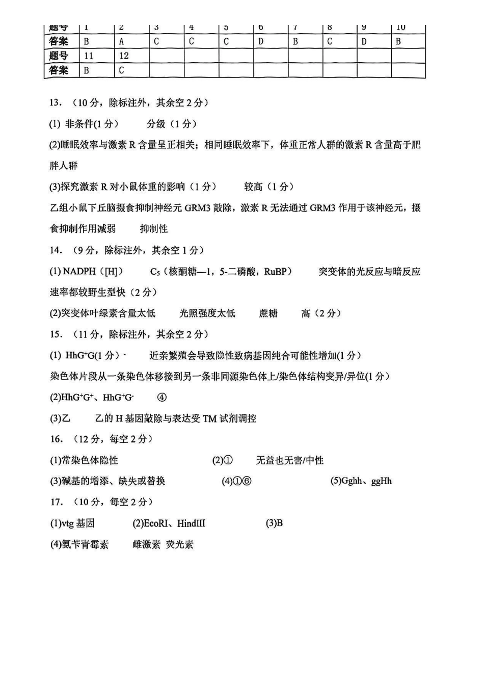 南开中学（高三上学期）第二次月考（生物）2025-2026学年.pdf_第1页