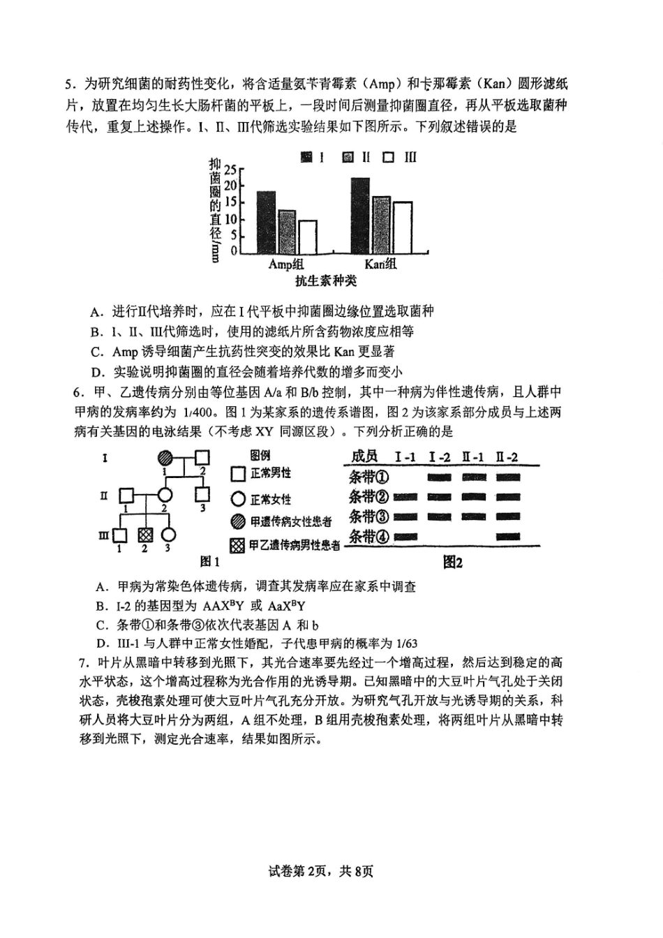 南开中学（高三上学期）第二次月考（生物）2025-2026学年试卷.pdf_第2页