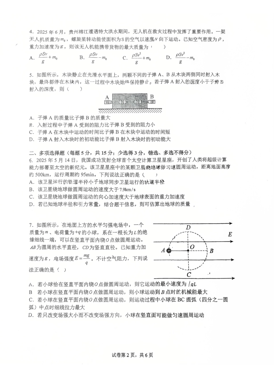 南开中学（高三上学期）第二次月考（物理）2025-2026学年试卷.pdf_第2页