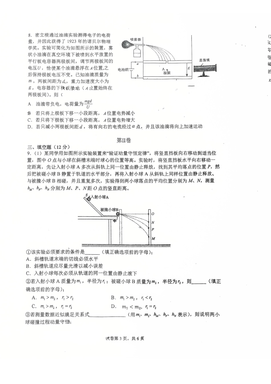 南开中学（高三上学期）第二次月考（物理）2025-2026学年试卷.pdf_第3页