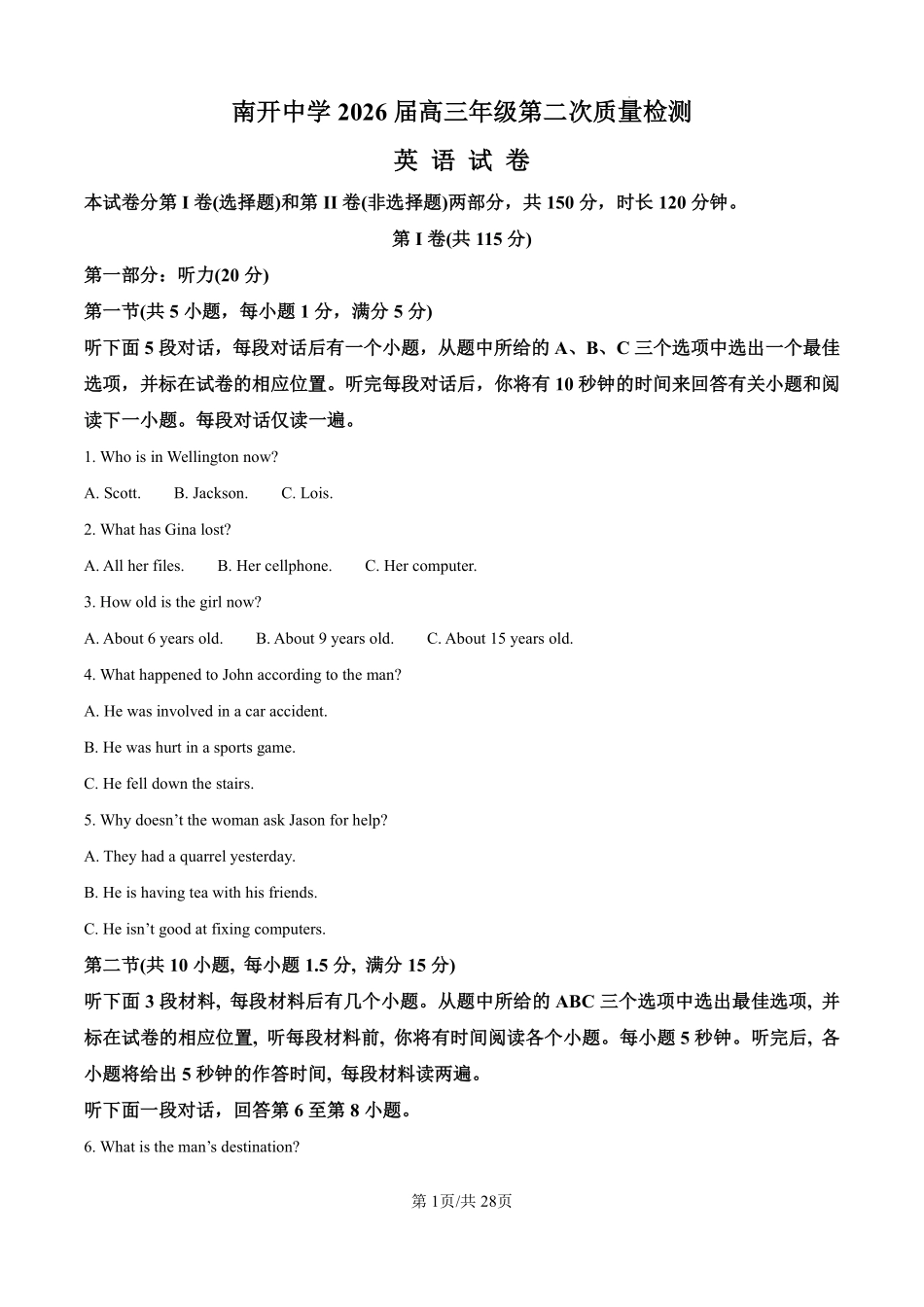 南开中学（高三上学期）第二次月考（英语）2025-2026学年.pdf_第1页