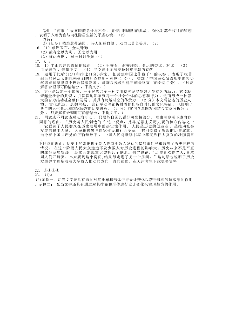 南开中学（高三上学期）第二次月考（语文）2025-2026学年.pdf_第2页