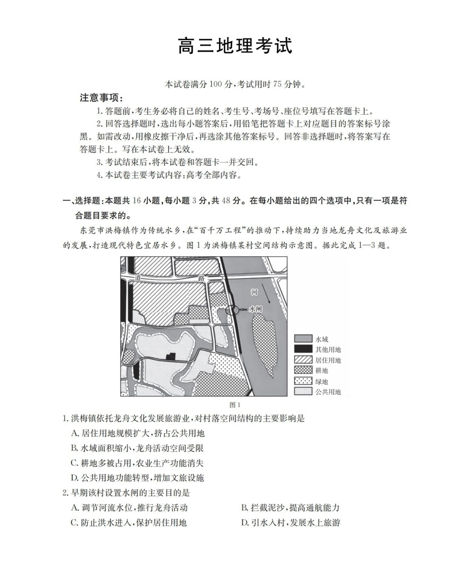 内蒙古2026届高三上学期12月联考（26-145C）地理.pdf_第1页