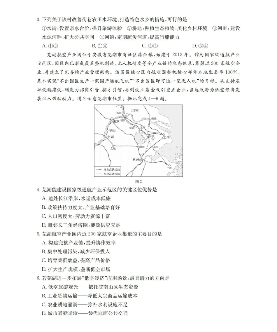 内蒙古2026届高三上学期12月联考（26-145C）地理.pdf_第2页