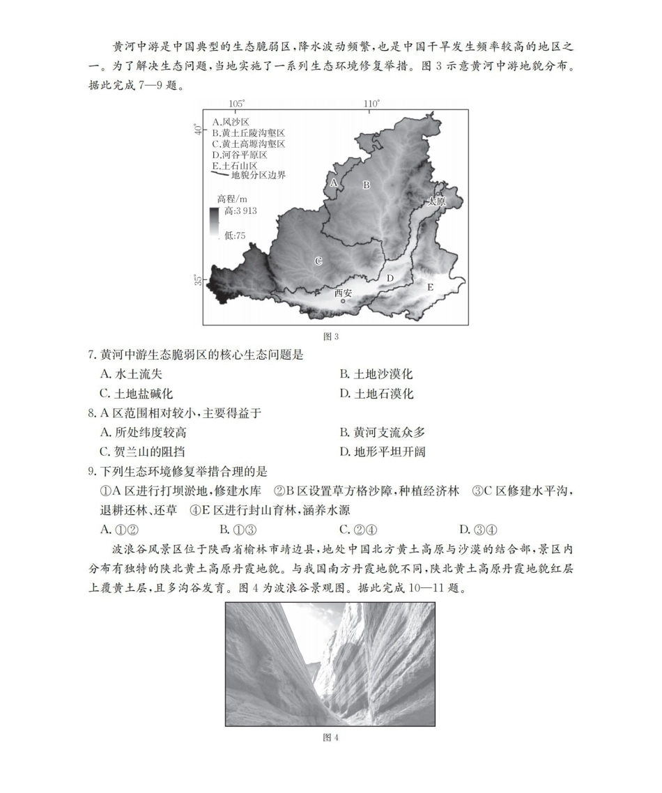内蒙古2026届高三上学期12月联考（26-145C）地理.pdf_第3页