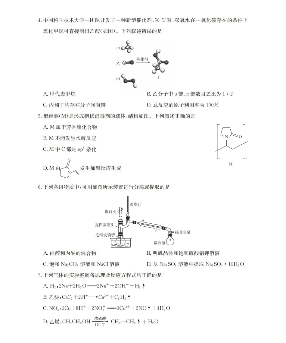 内蒙古2026届高三上学期12月联考（26-145C）化学.pdf_第2页