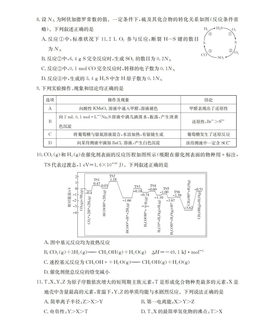 内蒙古2026届高三上学期12月联考（26-145C）化学.pdf_第3页