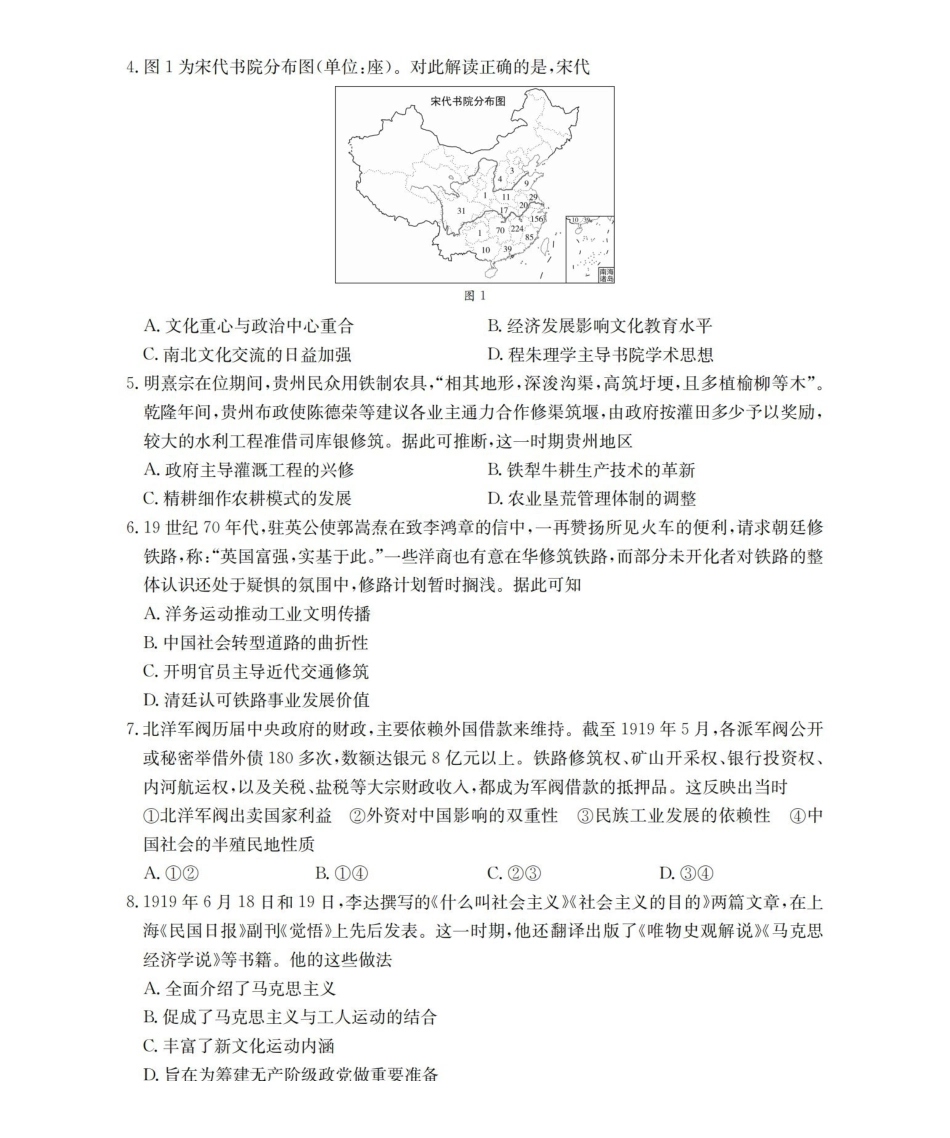 内蒙古2026届高三上学期12月联考（26-145C）历史.pdf_第2页