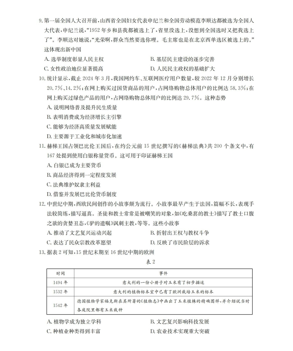 内蒙古2026届高三上学期12月联考（26-145C）历史.pdf_第3页